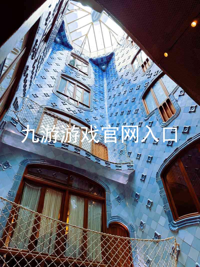 九游游戏官网入口